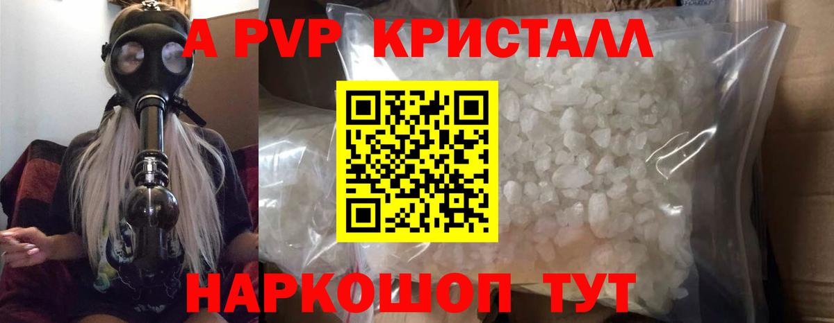 APVP Соль  что такое наркотик  А ПВП  A-PVP СК  Щёлково  Вход с VPN  Alfa_PVP VHQ 