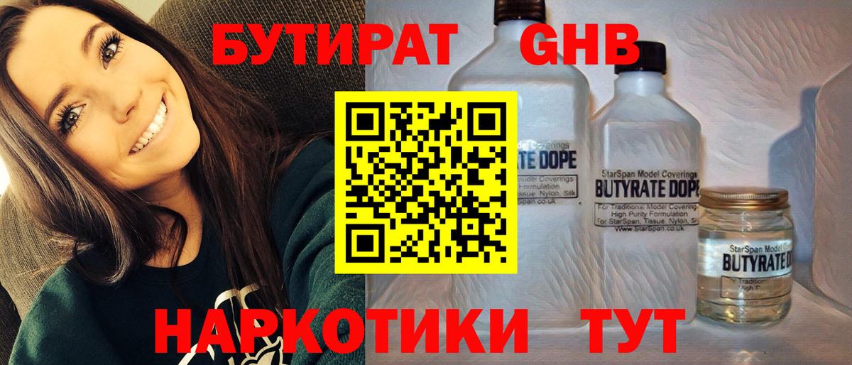 БУТИРАТ оксана Щёлково
