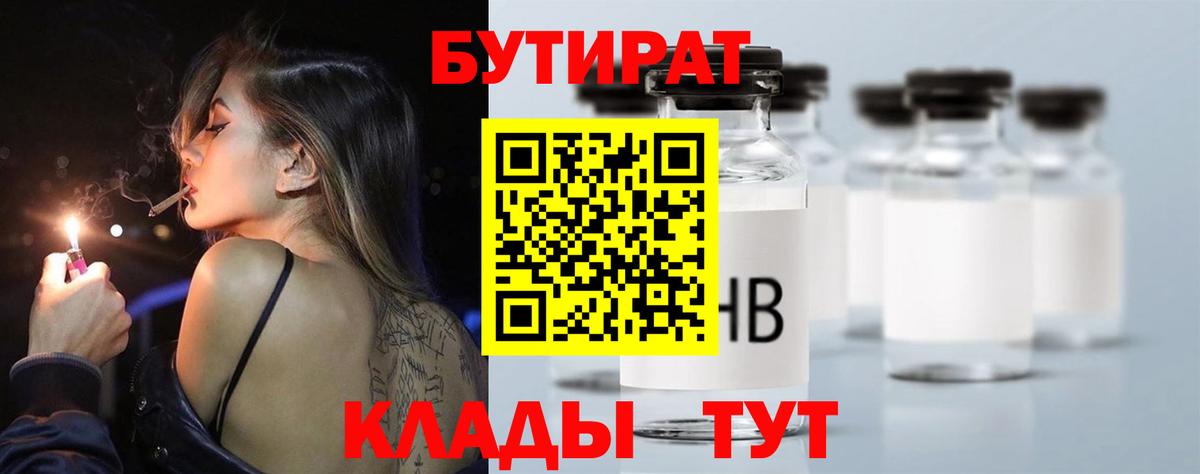 Бутират жидкий экстази  Вход с VPN  Щёлково 