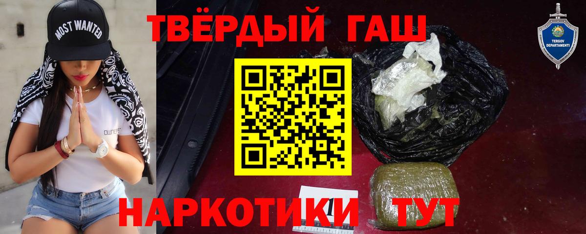 Щёлково  Гашиш Изолятор  ГАШИШ  Вход с VPN 