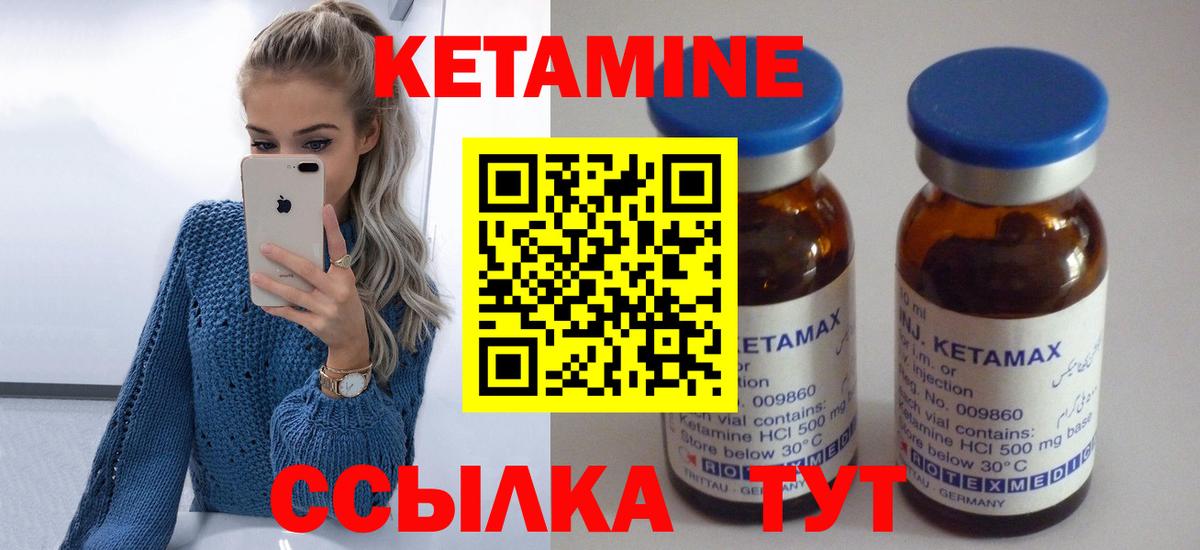 КЕТАМИН ketamine  Вход с VPN  КЕТАМИН VHQ  Щёлково 