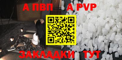 apvp Пенза