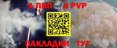 apvp Пенза