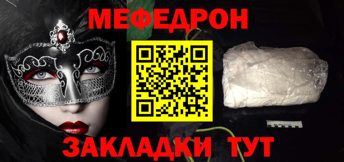 Меф Щёлково