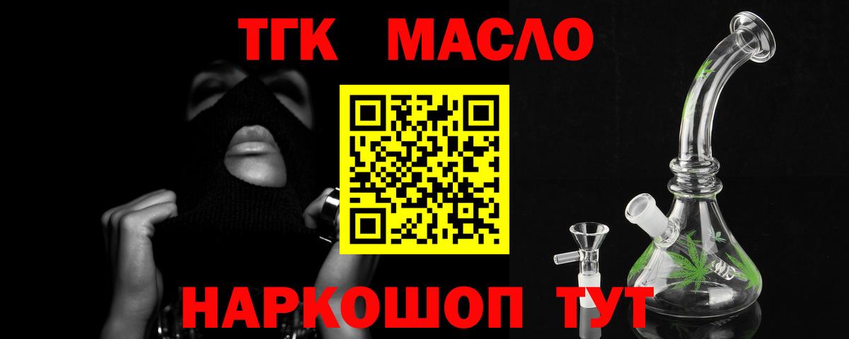 ТГК гашишное масло  Дистиллят ТГК гашишное масло  Вход с VPN  Щёлково 